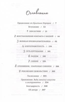 Женщина, которая светится изнутри. Как найти свой источник женской силы и сексуальности